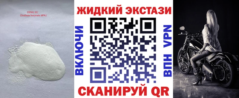 БУТИРАТ жидкий экстази Стародуб